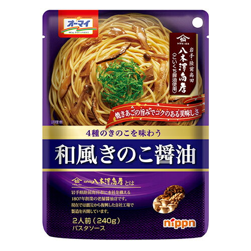 (商品説明) まいたけ、エリンギ、ぶなしめじ、しいたけを使用した、きのこの風味豊かなパスタソースです。焼きあごと油揚げの旨みで、コクのある味わいに仕上げました。岩手県陸前高田市に本社を構える老舗醤油店、八木澤商店の醤油を使用。 (栄養成分） 120gあたり エネルギー30kcal・たんぱく質1.4g・脂質0.4g・炭水化物5.3g・カリウム55mg・リン25mg・食塩相当量2.5g (アレルギー) 小麦、大豆、豚肉 ※リニューアルに伴い、パッケージ・内容等を予告なく変更する場合がございます。予めご了承くださいませ。