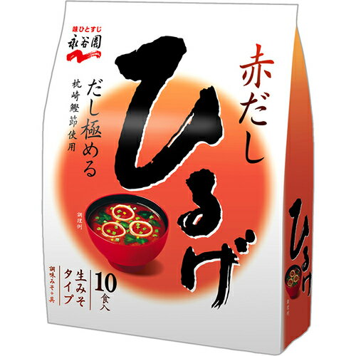 【全商品ポイント10倍 11/20(木)20:00〜11/21(金)23:59】永谷園 生みそタイプみそ汁 ひるげ 徳用10食入..