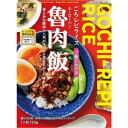 【在庫限り】ハウス食品　ごちレピライス　ご飯にかける　魯肉飯（ルーローハン） 120g×10個　※賞味期限2024年7月　/ レトルト / 台湾の人気メニューを自宅で / レンジでも温められる