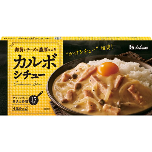 ハウス食品　カルボシチュー　145g×10個　シチュールー/シチュールウ