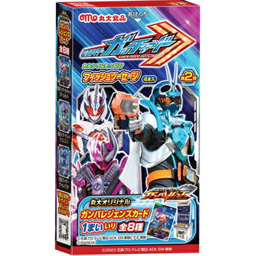 丸大食品 仮面ライダーガッチャード フィッシュソーセージ 40g（4本入）×20個（常温） キャラクター/カ..