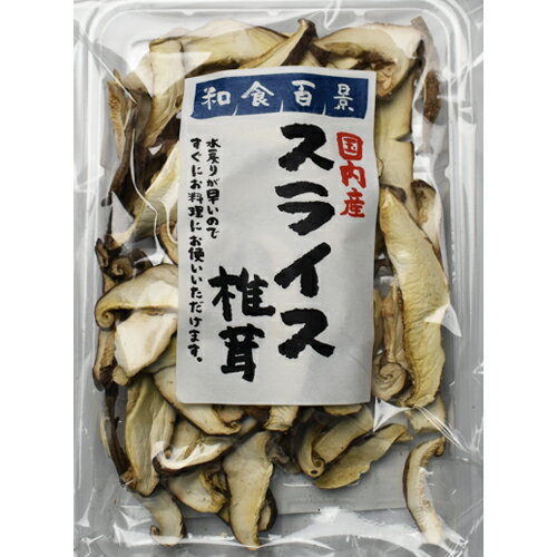 宮代商店 国内産 椎茸スライス 18g×10個 /干ししいたけ/干し椎茸/干しシイタケ/乾物/乾しいたけ