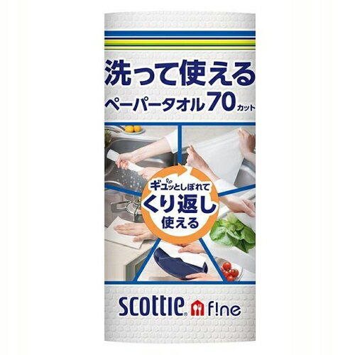 日本製紙クレシア　スコッティ　ファイン　洗って使えるペーパータオル　70カット×24個　＜キッチンペーパー＞