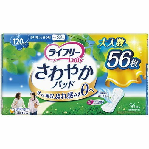 ユニ・チャーム　ライフリー さわやかパッド 多い時でも安心用（56枚入り）×8個【送料無料】