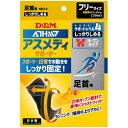D&M ATHMD(アスメディ) しっかりしめるオープンタイプ 足首用 (フリーサイズ 1ヶ入)×1個