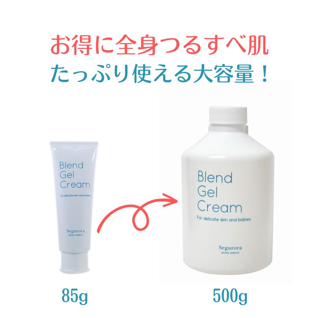 ＼ スーパーDEAL 30％ポイント還元中 ／ セグロラ 高保湿 オールインワンジェル ブレンドジェルクリーム500g【大容量】 乾燥肌 敏感肌 オールインワンゲル 全身 エイジングケア 美容液 乳液 美白 保湿クリーム ハンドクリーム シミ シワ メンズ