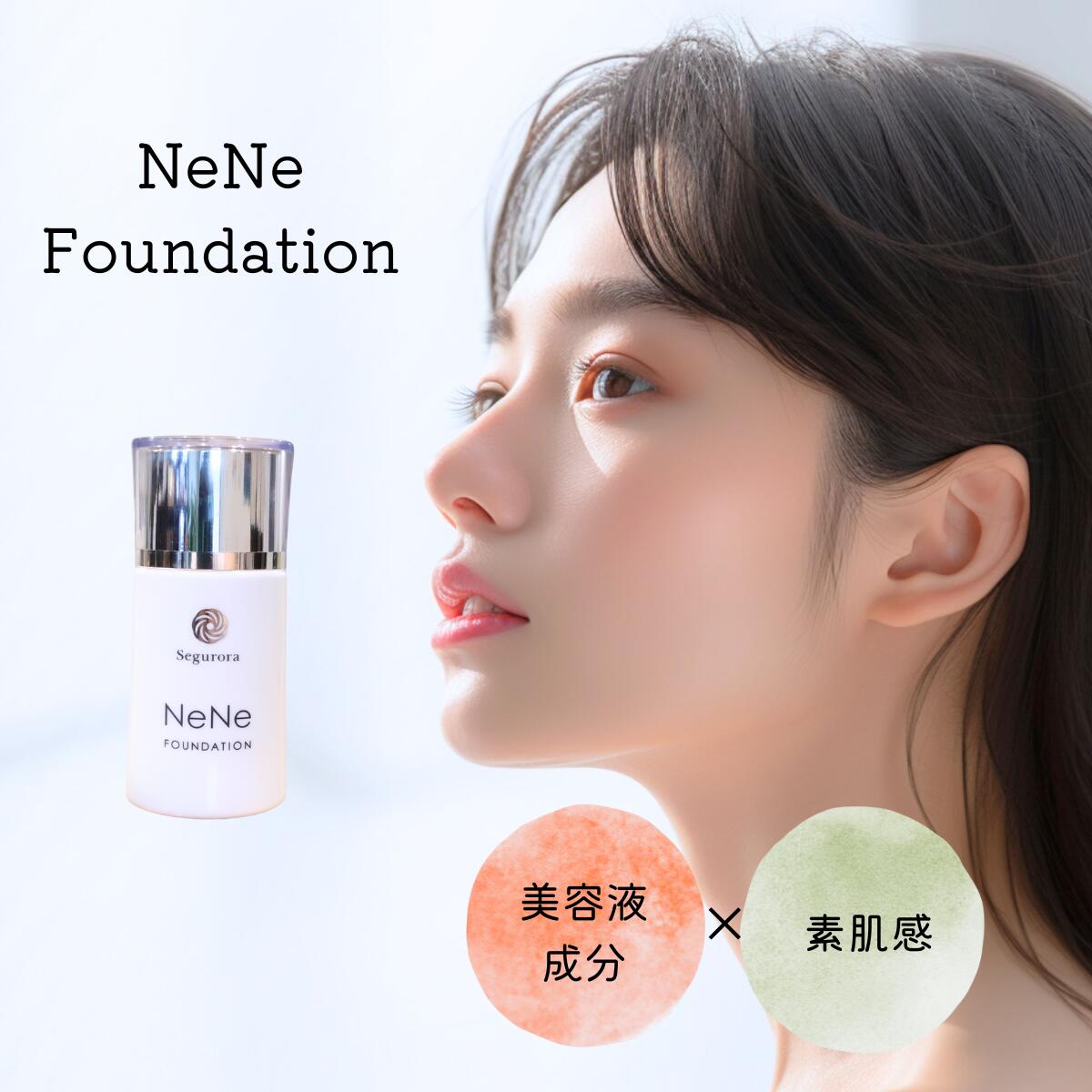 ＼ スーパーDEAL 40％ポイント還元中 ／ ランキング獲得 セグロラ ネネファンデーション 30ml マスクにつかない ナイトファンデーション 保湿 赤ら顔 乾燥肌 オイリー肌 敏感肌 リキッドファンデ 美容液 ハリ シミ シワ 毛穴ケア 素肌感 ツヤ感 しっとり