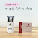 お店TOP&gt; ファンデーション&gt;リキッド＆パウダーファンデーションセット お肌を明るく元気に見せる、薄付きのリキッドとパウダーファンデーションのセットです。 ご愛用頂いている方が多く、人気の商品のセットを作りました。 美容液成分配合でリキッドもパウダーもどちらも潤い、日中保湿にもなるパーフェクトセット！ ◎ネネファンデーション（リキッド）◎単色 素肌を元気に美しく導くため、シルク・クロレラ・アロエベラ等の美容成分(※)を10種類配合。 メイクと同時にスキンケアもできる美容液ファンデです。 乾燥によるくすみ、毛穴や凹凸をカバーし、お肌のキメを整えます。 また、紫外線からお肌を守るUV効果も期待できます。 下地として使用すると、この後につけるパウダーファンデーションのフィット感が高まります。 つけたまま寝てもお肌を傷めないので、ナイトファンデとしてもお使いいただけます。 営業職など、人と接する機会の多い男性にも。 (※)ローズマリー葉エキス、シルク、クズ根エキス、スギナエキス、セイヨウアカマツ球果エキス、ホップエキス、レモン果実エキス、クロレラエキス、アロエベラ葉エキス、グリチルリチン酸2Kエキス ■美容液感覚で使えるリキッドファンデーション ヒアルロン酸をはじめとした10種の美容成分を配合し、メイクをしながらスキンケアできます。 ■隠すのではなく、明るく元気に見せる ネネファンデーションは「素肌を活かす ファンデーション 」です。 カバーして隠すのではなく、素肌を自然に明るく見せ、朗らかな表情を作るリキッド下地です。 ■メイクが苦手な方にこそ 「厚塗り感は出したくない」 「お化粧はちょっと…」 そんな方に最適なファンデーションです。 薄付きのため、「塗った感」がありません。 ■ナイト ファンデ—ション としても ほぼ美容液なので、つけたまま寝ても。 素顔になりにくいお泊りの時にも使いやすい。 ■肌荒れを隠したい男性にも 営業職など、人と接する機会の多い職業の男性にも。 塗った感ゼロの自然肌で、明るくはつらつとした印象を与えます。 ◎パウダーファンデーション◎3色の中からお選びください オウゴンエキス・シャクヤク根エキス・ソウハクヒエキスなどを配合。 豊かな美容成分が自然な素肌感を演出します。 質の高い原料を配合し、パウダーでも乾燥しないファンデーションに仕上げました。 さらっとした使い心地で、長時間つけていても肌の呼吸を妨げません。 つけたまま寝てもお肌を傷めないので、ナイトファンデとしてもお使いいただけます。 お化粧直しにも便利です。 ネネファンデーションのあとに使用すると、より効果が高まります。 こんなお悩みのある方におすすめ！ ・長時間メイクを直せなくてお肌かカサカサ ・電車に乗る機会が多く、冷暖房で乾燥しがち ・マスクで蒸れ、外したときの温度差で乾燥する ・マスクによる摩擦で肌荒れする ・乾燥肌で、パウダーをつけると粉っぽい顔に お色の参考 ・ナチュラル(01)…色白の方 ・ピンク(02)…血色を良く見せたい方 ・オークル(03)…標準肌の方 ケースは別売です。 商品情報 広告文責 株式会社セグロラ化粧品（0287-36-5467） メーカー名 セグロラ化粧品 商品区分 化粧品 生産国 日本製 内容量 30ml/10g 全成分 ・ネネファンデーション 水、シクロペンタシロキサン、ジメチコン、ペンチレングリコール、BG、酸化チタン、グリセリン、PEG/PPG-19/19ジメチコン、マイカ、酸化Na、ナイロン12、ハイドロゲンジメチコン、ヒアルロン酸Na、クズ根エキス、ヒドロキシアパタイト、スギナエキス、ローズマリー葉エキス、セイヨウアカマツ球果エキス、ホップエキス、レモン果実エキス、シクロデキストリン、シルク、クロレラエキス、アロエベラ葉エキス、酸化亜鉛、（ジメチコン/ビニルジメチコン）クロスポリマー、水酸化Al、メチコン、EDTA-2Na、グリチルリチン酸2K、エタノール、フェノキシエタノール、タルク、酸化鉄 ・パウダーファンデーション タルク、マイカ、ミネラルオイル、カオリン、ナイロン-6、（ジメチコン/メチコン）コポリマー、ヘキサ（ヒドロキシステアリン酸/ステアリン酸/ロジン酸）ジペンタエリスリチル、ジイソステアリン酸ポリグリセリル-2、シリカ、メチコン、ステアリン酸、メチルパラベン、ブチルパラベン、トコフェロール、ヒドロキシアパタイト、エタノール、シクロデキストリン、ホホバ種子油、シャクヤクエキス、ソウハクヒエキス、オウゴンエキス、BG、水、シルク、酸化チタン、水酸化Al、酸化鉄9