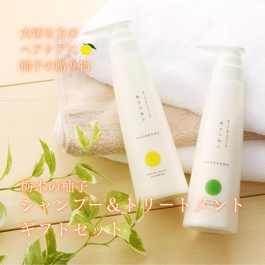 Rakuten - 柚子 アミノ酸 シャンプー ＆トリートメント ギフトセット 各300ml ハリ コシ ボリューム 臭い 頭皮ケア スカルプ くせ毛 フケ かゆみ 地肌 抜け毛 加齢臭 ヘアケア ダメージケア 補修 父の日 母の日 ギフト 保湿 セグロラ 栃木の柚子