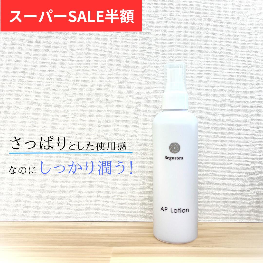 ＼ 7/22限定 最大22,222円オフ クーポン配布中 ／ セグロラ 化粧水 AP ローション 200ml 敏感肌 混合肌 オイリー肌 乾燥 毛穴 素肌 保湿 メンズ エイジングケア さっぱり スプレー ユーカリ アルコールフリー パラベンフリー グリセリンフリー しっとり 保湿のサムネイル