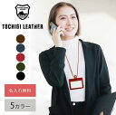 【名入れ無料】栃木レザー IDケース パスケース ビジネス小物 メンズ レディース ギフト 記念日 プレゼント 実用的 名前入り 刻印 イニシャル 【ラッピング...