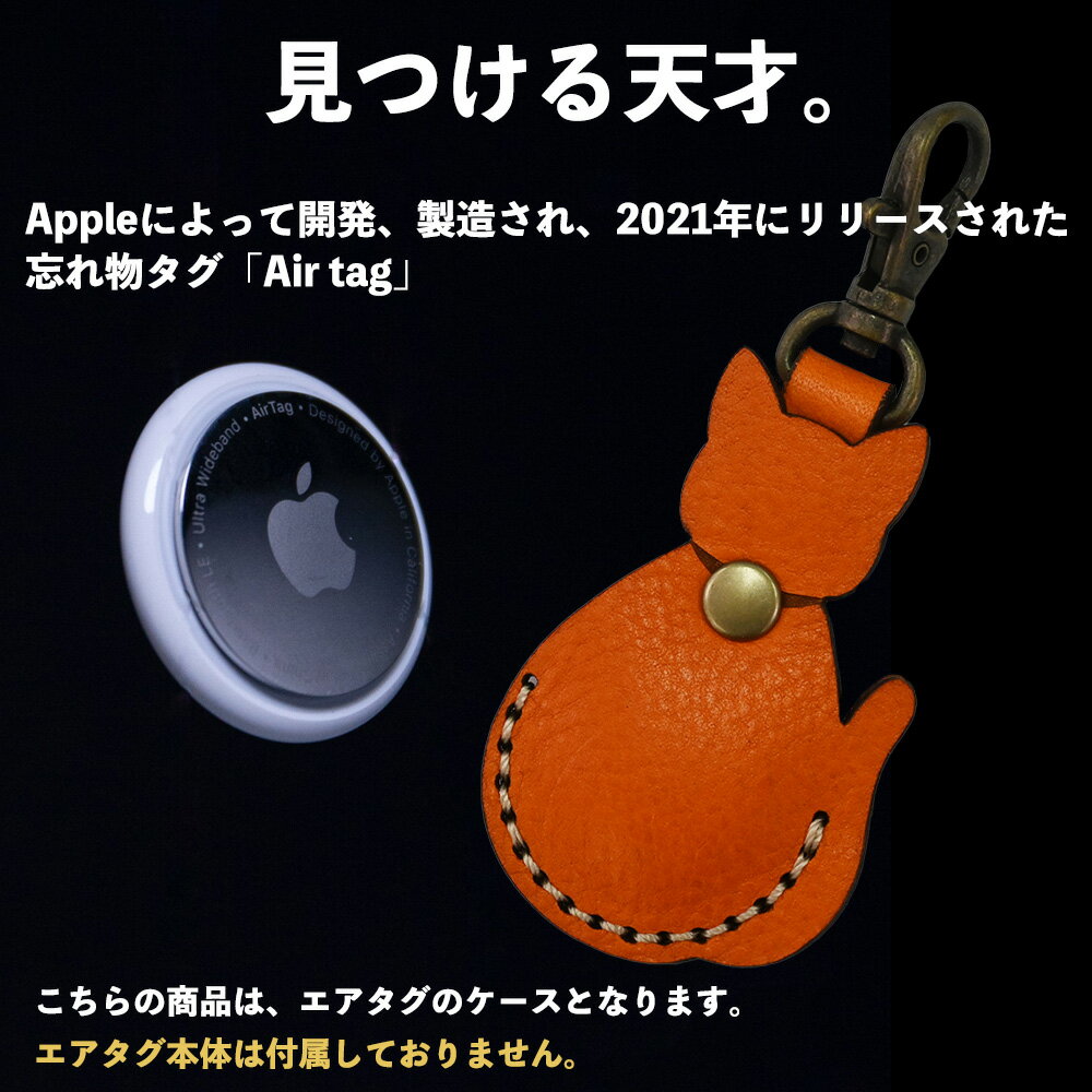 【名入れ無料】エアタグ レザー 猫 キーホルダー ネコ デザイン airtag メンズ レディース ランドセル 名入れ 本革 レザー キャット キーリング 日本製 ネーム 名前 ギフト プレゼント 刻印 誕生日 送料無料 男性 女性 祝い 革小物 革 お洒落 可愛い イタリアンレザー