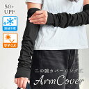 送料無料 アームカバー 冷感 UV ショート uvカット レディース 日焼け かわいい おしゃれ スマホ対応 ミトン リブ 指なし おしゃれ 指先 日よけ 春 ...