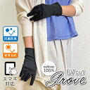 【即納・送料無料】 綿100%グローブ UV ショート uvカット レディース 日焼け かわいい おしゃれ スマホ対応 おしゃれ 指先 日よけ 春 夏 紫外線 ...