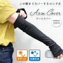 【即納・送料無料】 綿100%アームカバー UV ショート uvカット レディース 日焼け かわいい おしゃれ スマホ対応 指なし おしゃれ 日よけ 春 夏 スポーツ 紫外線 ゆったり 指穴 指穴なし 車 運転 ママ 送迎 紫外線対策 腕 腕カバー 綿 アームカバー