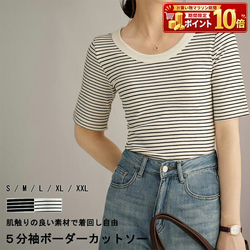 Rakuten - トップス レディース 女性 ボーダー 5分袖 丸襟 Tシャツ カットソー 20代 30代 40代 50代 60代 おしゃれ 大人可愛い 春 夏 秋 韓国風 韓国ファッション カジュアル 着回し 重ね着 シンプル ほそ見え 細見え プチプラ きれいめ フィット 大人っぽい オフィス 黒 白 五分丈