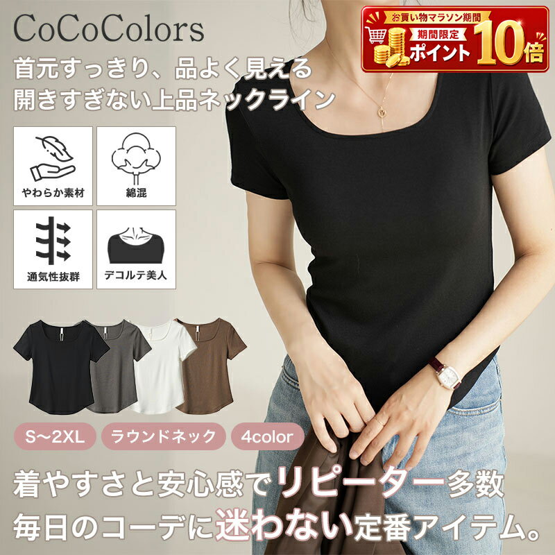 Rakuten - トップス 半袖 無地 カットソー 女性 女性用 レディース ママ 主婦 OL 普段使い 使いやすい 透けない 汗シミつきにくい 大きいサイズ 大きめ 春 夏 秋 肌触り 着心地 肌触り シンプル ナチュラル すっきり ほそ見え ストレッチ オフィス 薄手 きれいめ 襟ぐり 広め Tシャツ