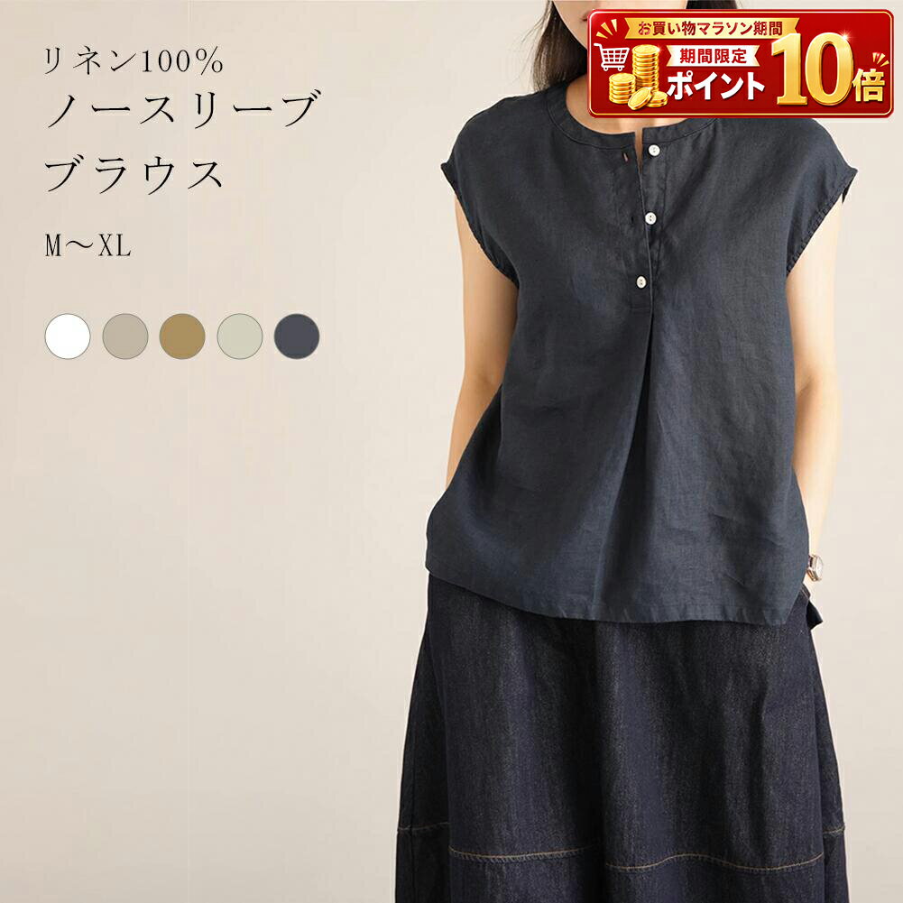 Rakuten - レディース 女性 女性用 シャツ シャツブラウス ノースリーブ ブラウス ボタン止め バンドカラー 無地 ボックスシルエット トップス リネン リネン素材 ゆったり カジュアル 綿 切り替え シンプル ホワイト ワイシャツ 通気性 吸湿性 速乾 吸汗性 散歩 お出かけ きれいめ