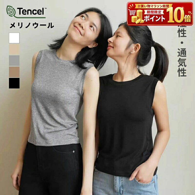 Rakuten - レディース トップス ファッション タンクトップ ノースリーブ Tシャツ カットソー テンセル 吸汗速乾 ドライ ストレッチ 伸縮性 軽い 軽量 さらさら 涼しい 無地 シンプル ベーシック カジュアル きれいめ 大人 春夏 インナー レイヤード 重ね着 ゆったり 部屋着 ナイトブラ