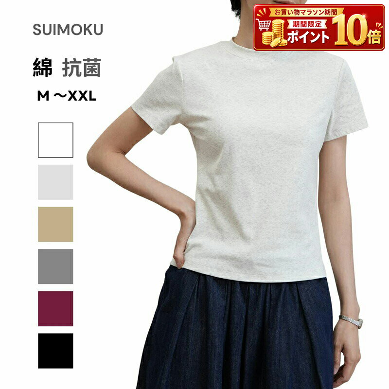 Rakuten - レディース トップス ファッション Tシャツ カットソー 半袖 クルーネック 丸首 綿 コットン 抗菌 防臭 吸汗 速乾 ストレッチ 伸縮性 快適 さらさら 無地 シンプル ベーシック カジュアル 大人 春 夏 インナー デイリー 普段着 ルームウェア おしゃれ かわいい 人気 部屋着