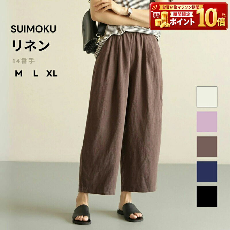 Rakuten - レディース ボトムス パンツ ワイドパンツ バルーンパンツ コクーンパンツ ズボン リネン 麻 リヨセル 9分丈 アンクル丈 ゆったり 体型カバー ウエストゴム 楽ちん リラックス カジュアル ナチュラル 大人 春 夏 涼しい 快適 無地 シンプル デイリー 普段着 人気 秋 着痩せ