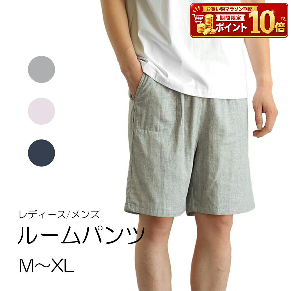 Rakuten - ルームウェア パジャマ 部屋着 ねまき レディース メンズ 女性 男性 半ズボン 短パン 二重ガーゼ 綿 綿100 綿100% コットン 春 夏 秋 リラックス やわらかい 薄手 快適 肌触り 着心地 旅行 温泉 お泊まり 洗えば洗うほど ふっくら 20代 30代 40代 50代 彼氏 彼女 夫婦 夫 妻