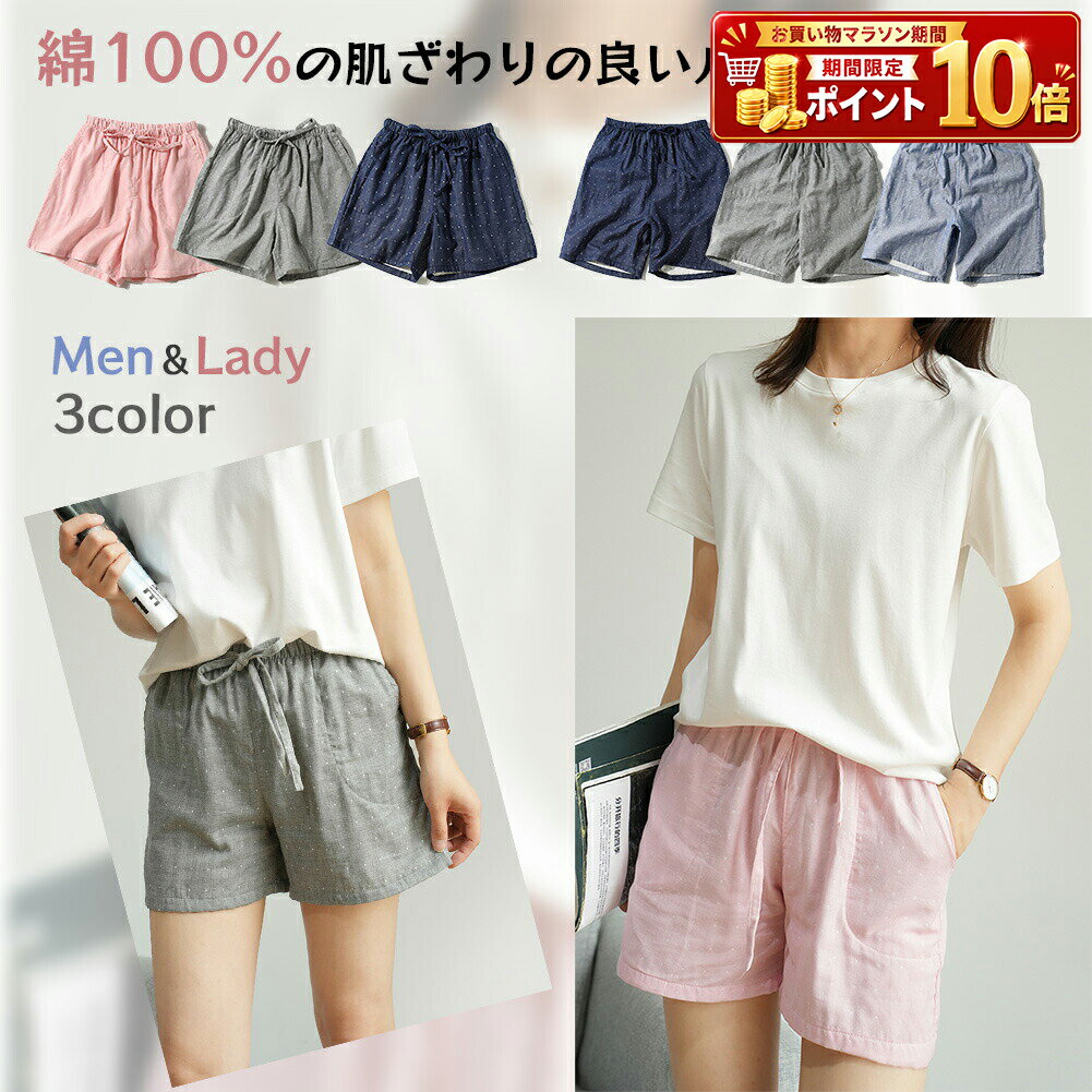 Rakuten - ルームウェア パジャマ 部屋着 寝間着 ねまき レディース メンズ 女性 男性 短パン ズボン 二重ガーゼ 綿 綿100 綿100% コットン 春 夏 秋 リラックス やわらかい 薄手 快適 肌触り 着心地 旅行 温泉 お泊まり 洗えば洗うほど ふっくら 20代 30代 40代 50代 彼氏 彼女 夫婦