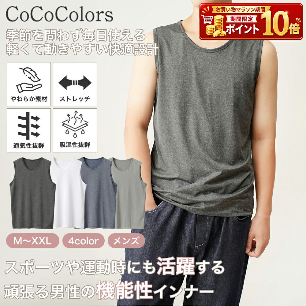 Rakuten - インナー タンクトップ インナータンク インナータンクトップ インナー メンズ 紳士 学生 男性 男性用 男児 メッシュ 生地 通気性 無地 抗菌 防臭 春 夏 秋 冬 ノースリ ノースリーブ 肌着 下着 吸水 速乾 吸水速乾 汗シミ 涼しい ビジネス サポート 部活 通勤 通学 父 息子