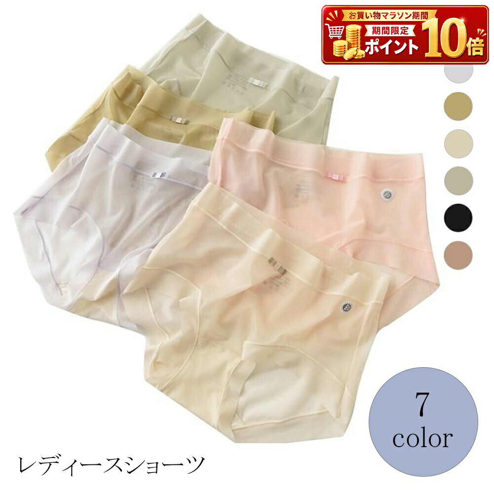 Rakuten - ショーツ レディースショーツ パンツ 下着 インナー レディース 女性 女性用 アンダーウェア 通気性 薄手 極薄 丈夫 履いていることを 忘れる パンティー 伸縮性 ストレスフリー シンプル レギュラー アンダーショーツ 大きめ 大きいサイズ 無地 スタンダード ナチュラル