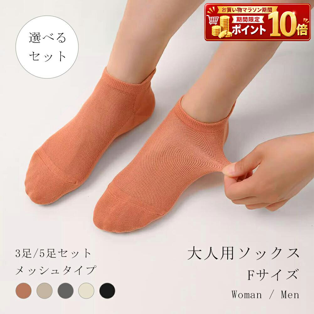 Rakuten - レディースソックス レディース ソックス メンズソックス メンズ 女性 男性 靴下 くつした メッシュ ミドル丈 3足セット 5足セット 通気性 速乾 涼感 涼しい 通勤 通学 普段使い フリーサイズ 23cm 23.5cm 24cm 24.5cm 25cm 25.5cm 26cm 26.5cm 27cm 27.5cm 28cm 春 夏 秋