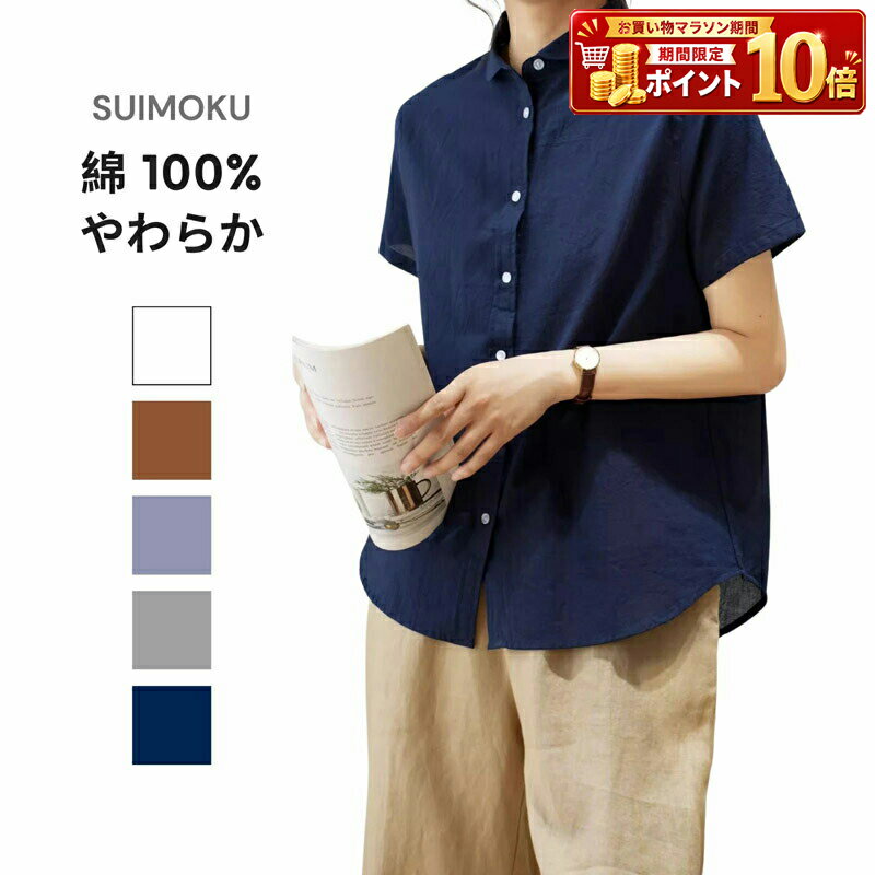 Rakuten - レディース トップス シャツ ブラウス 半袖 丸襟 ラウンドカラー 綿100% コットン ゆったり 体型カバー 無地 ストライプ シンプル カジュアル きれいめ ナチュラル 大人 春 夏 秋 オフィス 通勤 デイリー 着回し 羽織り ベーシック 爽やか おしゃれ かわいい 人気 ナイトブラ