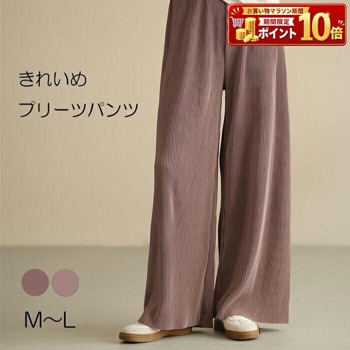Rakuten - ボトムス プリーツパンツ パンツ プリーツ レディース 女性 セルフカット ワイドパンツ スムース クリスタル 裾 カット きれいめ シンプル 快適 無地 ウエストゴム M L ベージュ パープル 切りっぱなし ルームウエア 部屋着 普段使い デイリー ナチュラル ストレッチ 肌触り