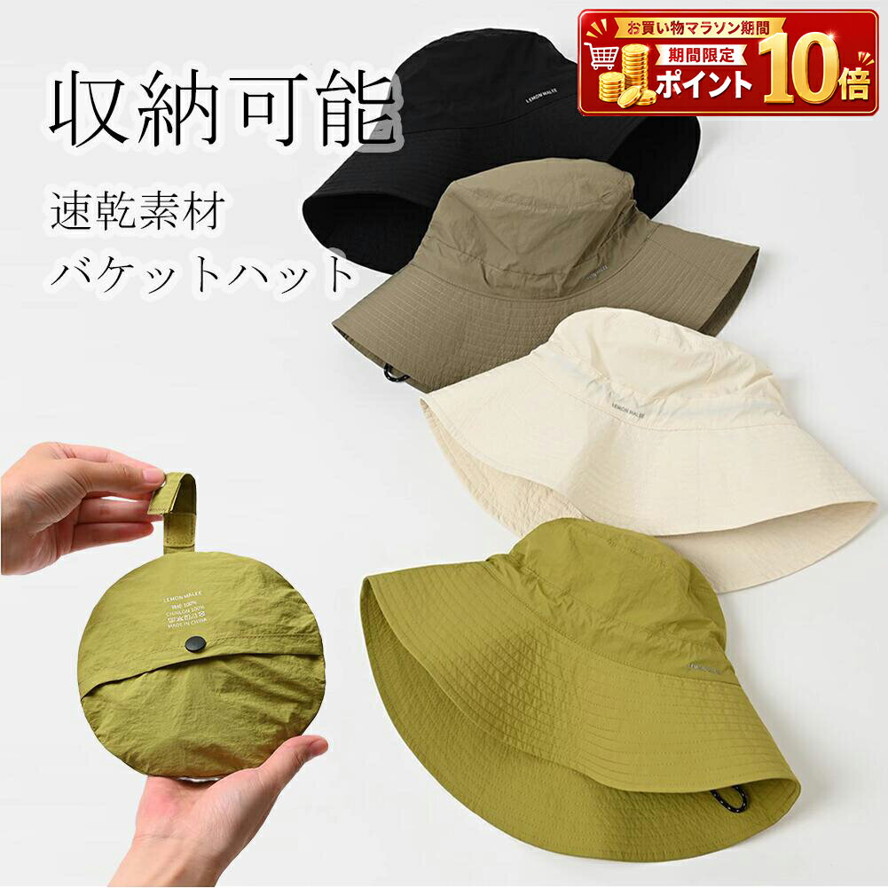 バケットハット レディース アドベンチャーハット 調節可能 釣り 帽子 ハット シンプル アウトドア ブラック ベージュ キャップ 速乾 軽い 軽量 コンパクト 折りたたみ 収納 サイズ調整 散歩 ピクニック 旅行 無地 通気性 蒸れない 持ち運びに便利 紫外線対策 日焼け対策