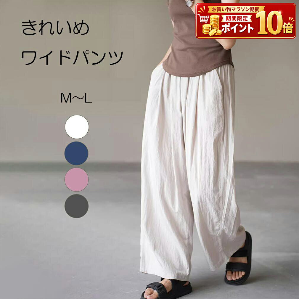 Rakuten - ボトムス ワイドパンツ レディース 女性 タックパンツ 体型カバー きれいめ イージーパンツ リラックス タック入り ロング丈 ウエストゴム さらさら ボトムス シンプル カジュアル 柔らかい ゆったり 無地 長め 足長 韓国風 韓国っぽ S M L 薄手 やわらかい 通気性 吸湿性