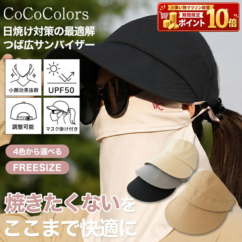 Rakuten - サンバイザー キャップ 帽子 日焼け防止 紫外線対策 UPF50+ UVカット つば広 レディース 女性 小顔効果 日除け ゴルフ テニス 散歩 旅行 スポーツ 運動 自転車 通勤 可愛い 調節可能 多機能 送迎 日よけ帽子 折りたたみ 洗える 公園 つば広ハット 夏用ハット 観戦 アウトドア
