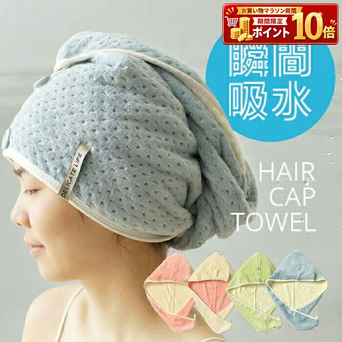 Rakuten - 日用品 バス用品 タオル ヘアドライタオル ヘアキャップ ドライキャップ マイクロファイバー 超吸水 速乾 髪干し 吸水タオル お風呂上がり 洗顔 メイク スイミング プール サウナ 銭湯 温泉 時短 ターバン ヘアバンド ふわふわ もこもこ 無地 大人 子供 レディース