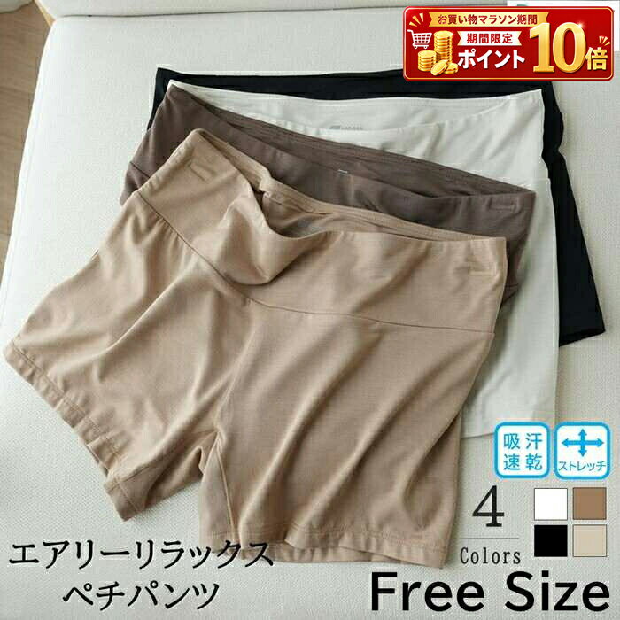 Rakuten - レディース インナー 下着 ペチパンツ ペチコート ショートパンツ タップパンツ 肌着 テンセル 吸汗 速乾 ストレッチ 伸縮性 透け防止 チラ見え防止 股ずれ防止 涼しい さらさら 春 夏 秋 冬 オールシーズン 無地 シンプル ルームウェア 部屋着 リラックス 快適 ナイトブラ