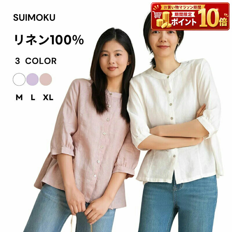 Rakuten - レディース トップス ファッション シャツ ブラウス リネンシャツ リネン 麻100% 5分袖 半袖 ショート丈 ペプラム ノーカラー ラウンドネック ゆったり 体型カバー 無地 シンプル ナチュラル カジュアル きれいめ 大人 春 夏 涼しい 快適 羽織り お出かけ デイリー 部屋着