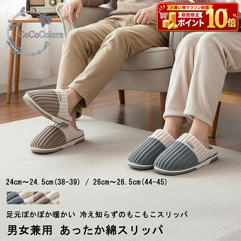 Rakuten - レディース メンズ 女性 男性 ユニセックス カップル お揃い クッション シンプル ファー スリッパ ルーム シューズ オフィス 毎日使い 暖かい ふんわり 起毛 保温 ブラウン グレー 雑貨 滑り止め付き ゴム 足裏ゴム ルームシューズ ルームスリッパ 24cm 24.5cm 28cm 29cm