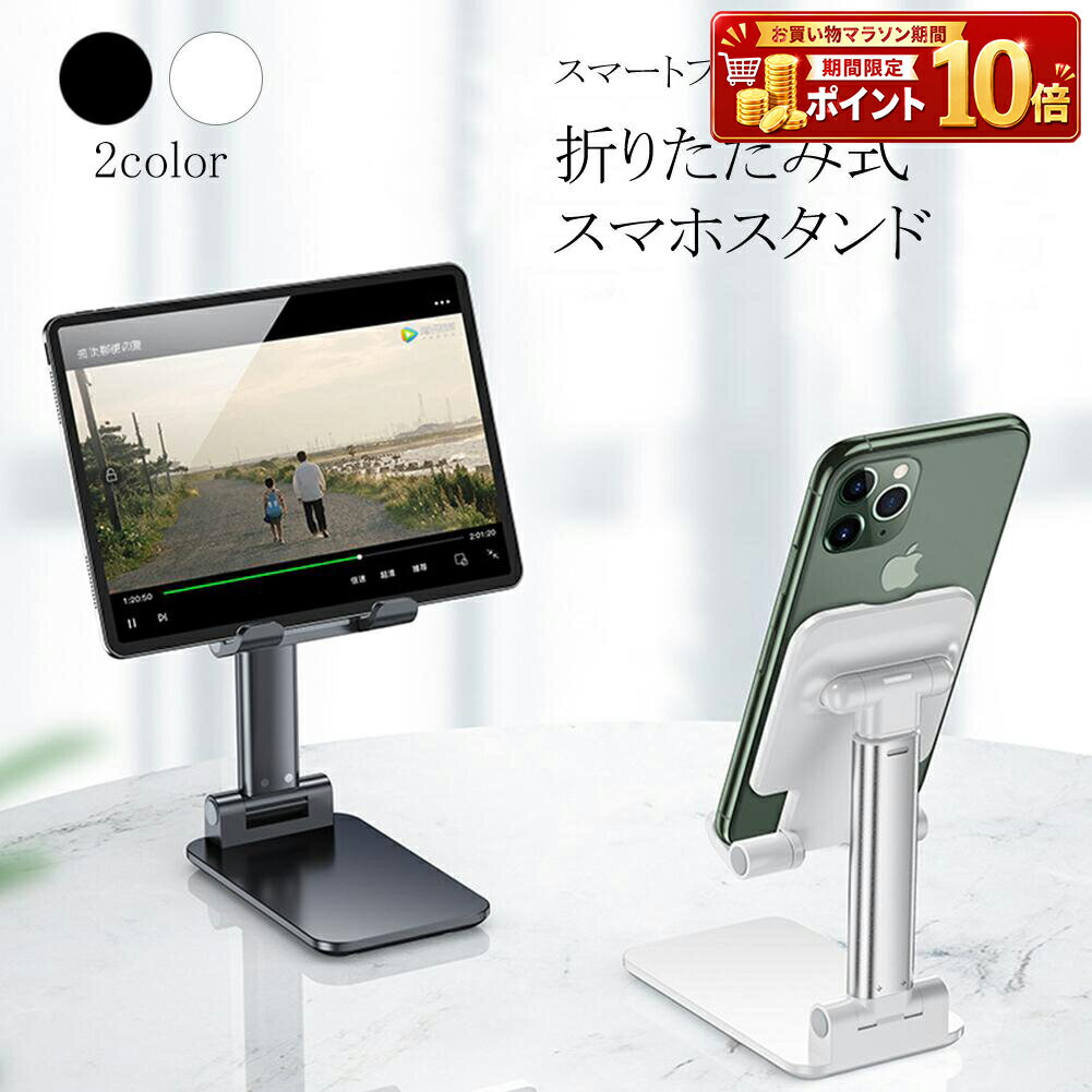 Rakuten - 折りたたみ式 回転 調整 iPhone iPad Android swich kindle 対応スマホ スタンドケース 上下左右 角度調整 スマホスタンド タブレットスタンド スマートフォンスタンド 携帯スタンド 雑貨