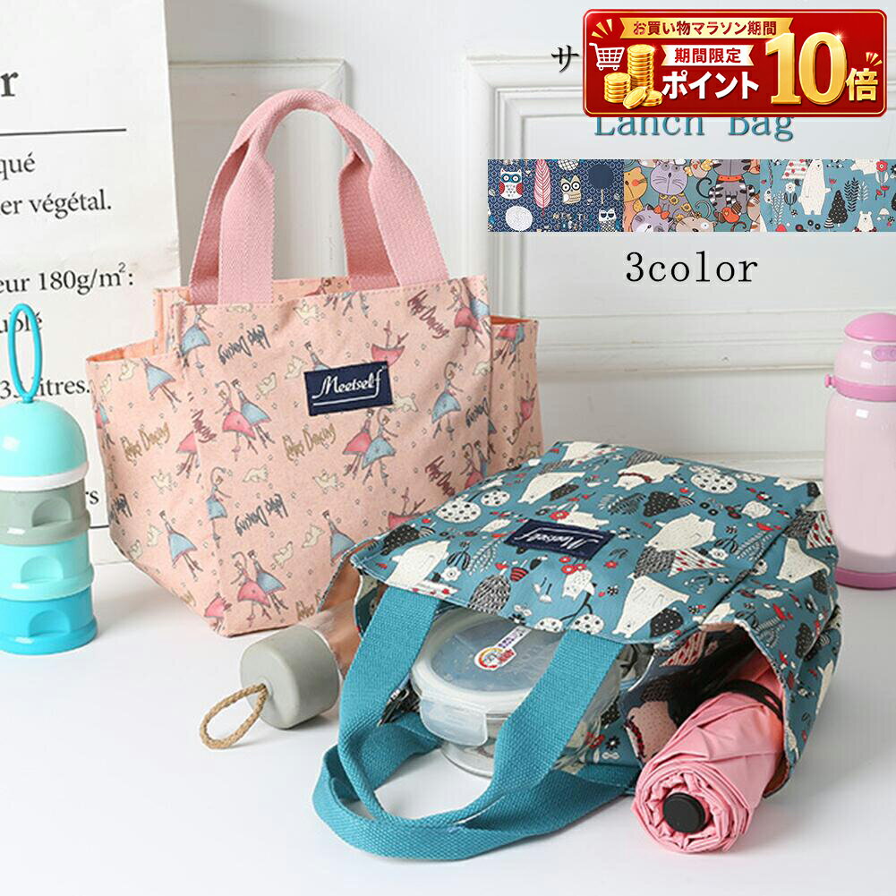 Rakuten - ランチバッグ サブバッグ 保冷 保温 大きめ 大容量 保冷 トートバッグ お弁当袋 おしゃれ 無地 サイドポケット付きプレゼント オススメ 雑貨 通勤 通学 母 娘 ママ 使いやすい オフィス カジュアル 毎日使い お出かけ ピクニック 小学生 中学生 高校生 大学生 保育園 幼稚園