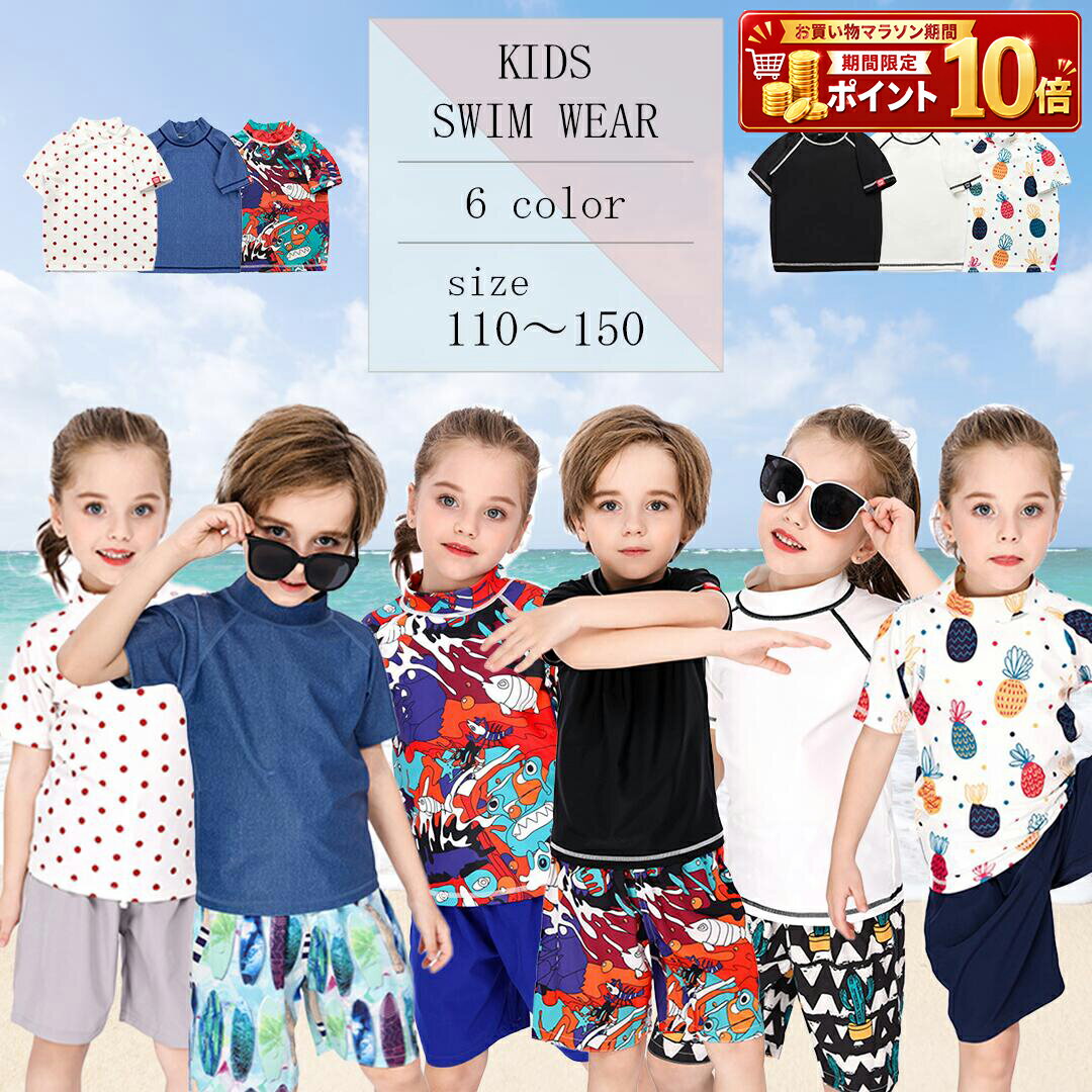 Rakuten - ラッシュガード キッズ 女の子 男の子 ユニセックス 半袖 Tシャツ リゾートファッション 100cm 110cm 120cm 130cm 140cm 150cm 水着素材トップス 子供用水着 水陸両用 ジュニア 女児 小学生 こども 子供 可愛い お洒落 無地 ドット シンプル 水遊び 動きやすい スイム 水泳