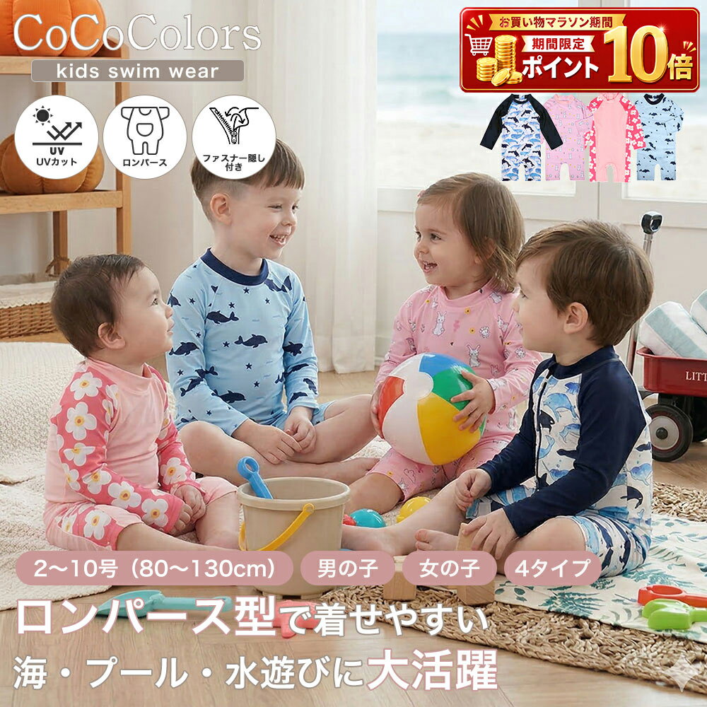 Rakuten - ベビー 水着 キッズ 子供用 ラッシュガード 男の子 女の子 UVカット 子供 赤ちゃん 幼児 80 90 100 110 120 130 保育園 水遊び 服装 かわいい 動物柄 花柄 くじら柄 うさぎ柄 日除け 夏 海 プール 水あそび 服 赤ちゃん用 UVカット水着 長袖 夏の水遊び服装 速乾 機能性