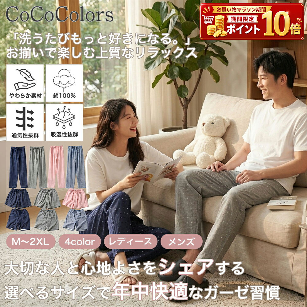 Rakuten - ペア パジャマ カップル ルームウェア 二重ガーゼ 綿100% 部屋着 セットアップ 下だけ ズボン レディース メンズ 春 夏 秋 結婚祝い プレゼント ギフト お揃い 夫婦 記念日 誕生日 敏感肌 ダブルガーゼ ルームパンツ 蒸れない 快適 コットン 涼しい 家族 親子 贈り物
