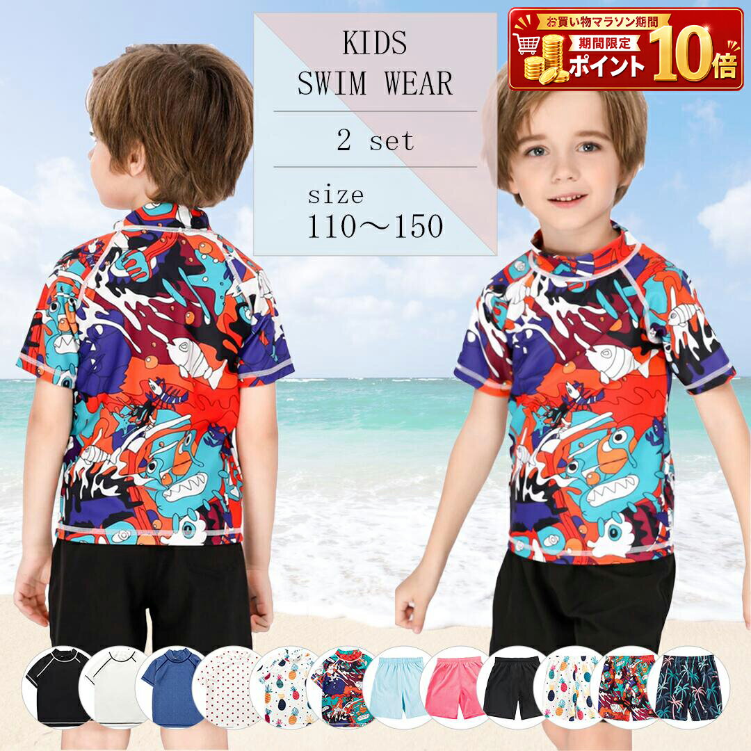 Rakuten - ラッシュガード キッズ 女の子 男の子 ユニセックス 半袖 Tシャツ リゾートファッション 水着素材 100cm 110cm 120cm 130cm 140cm 150cm サーフパンツ 上下セット 水泳 動きやすい 可愛い お洒落 無地 ドット シンプル 子供用 水遊び ジュニア 女児 男児 小学生 人気 子ども