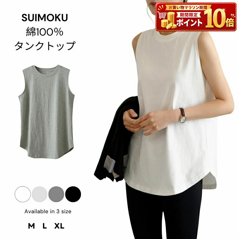 Rakuten - レディース トップス ファッション タンクトップ ノースリーブ Tシャツ カットソー 綿100% コットン さらさら 涼しい 春 夏 ゆったり 体型カバー クルーネック 丸首 無地 シンプル 大人 カジュアル インナー 重ね着 おしゃれ かわいい 人気 プレゼント 秋 ナイトブラ 部屋着