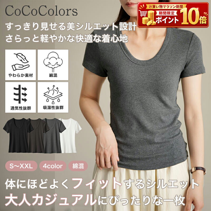Rakuten - レディースTシャツ レディーストップス 半袖トップス 無地Tシャツ ベーシックTシャツ シンプルTシャツ インナートップス カップなしインナー レディースインナー 重ね着インナー 見せインナー UネックTシャツ ラウンドネック 細見えトップス 着回しトップス