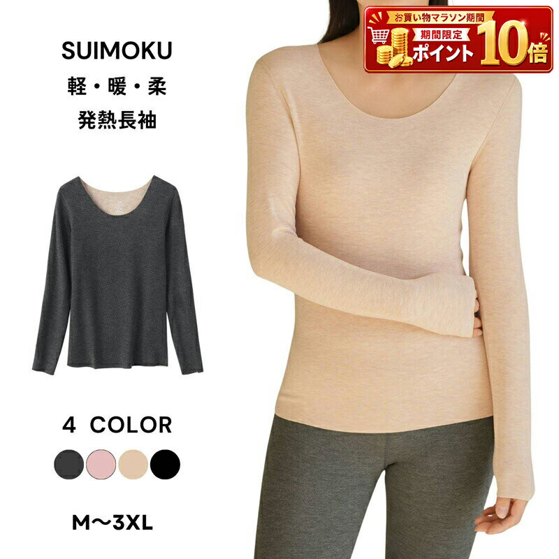 Rakuten - レディース インナー 下着 肌着 トップス アンダーウェア 長袖 Uネック カシミヤ シルク 保温 防寒 暖かい あったか 贅沢 しっとり なめらか 秋冬 冷え対策 薄手 重ね着 無地 シンプル 大きいサイズ ルームウェア
