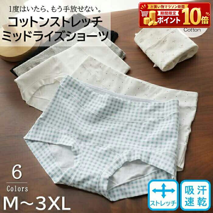 Rakuten - レディース インナー 下着 ショーツ パンツ スタンダード レギュラー ミッドライズ 綿 コットン ストレッチ 伸縮性 吸汗 速乾 快適 肌着 アンダーウェア 無地 チェック ドット 花柄 シンプル 大きいサイズ デイリー 普段使い 蒸れない フィット 女性