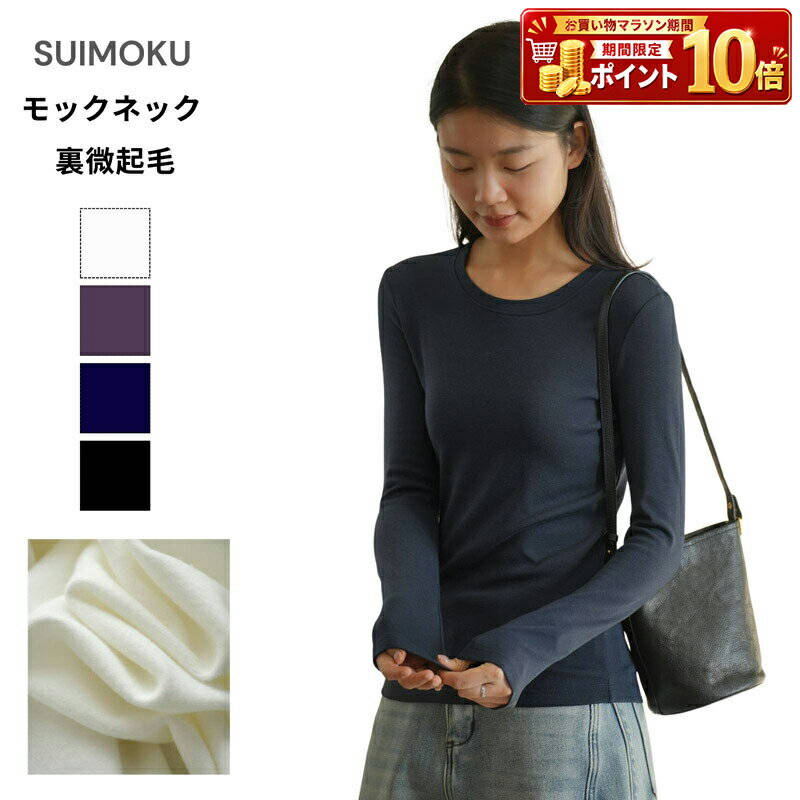 Rakuten - レディース トップス Tシャツ カットソー 長袖 インナー 肌着 クルーネック 丸首 リブ編み リブニット 裏起毛 暖かい あったか 保温 防寒 秋冬 しっとり なめらか 無地 シンプル カジュアル きれいめ 大人 重ね着 レイヤード フィット ベーシック